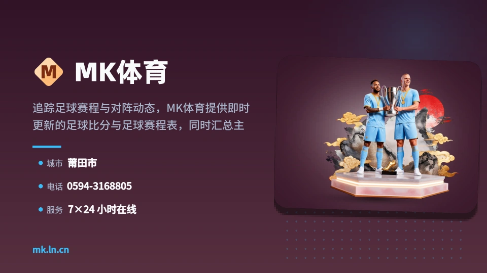 关于MK体育